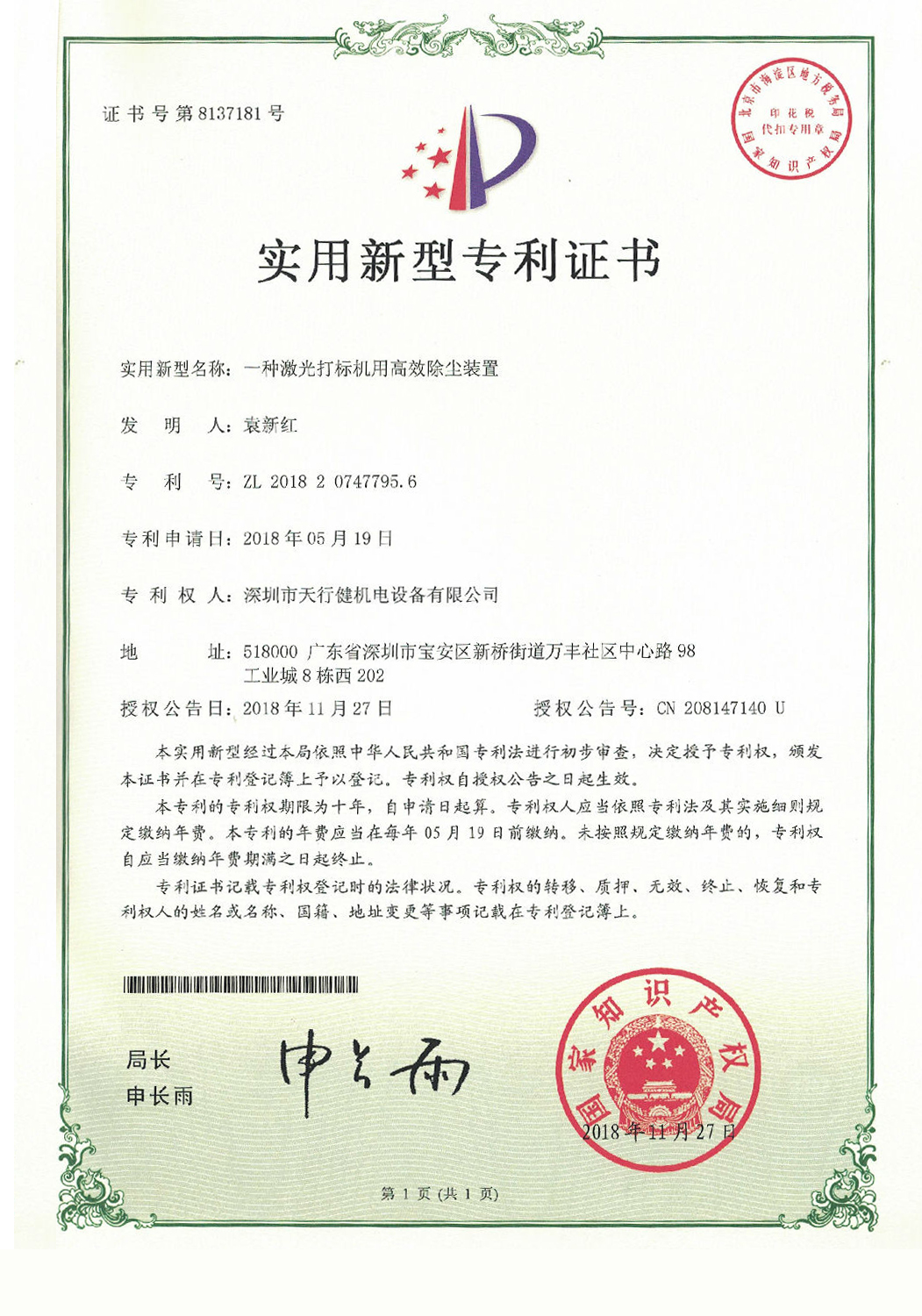 一種激光打標機用高效除塵裝置 一種激光打標機用高效除塵裝置